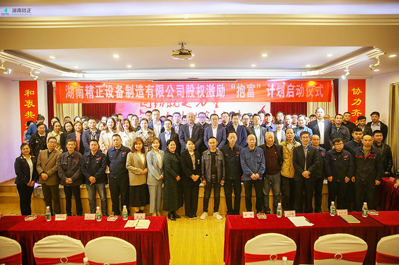 拼搏在线平台(中国)官网股权激励“抱富”计划
