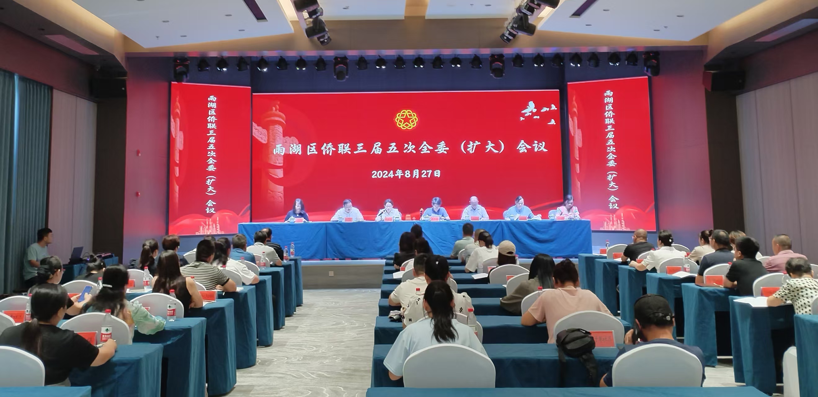 雨湖区侨联三届五次全委（扩大）会议在拼搏在线平台（中国）官网召开