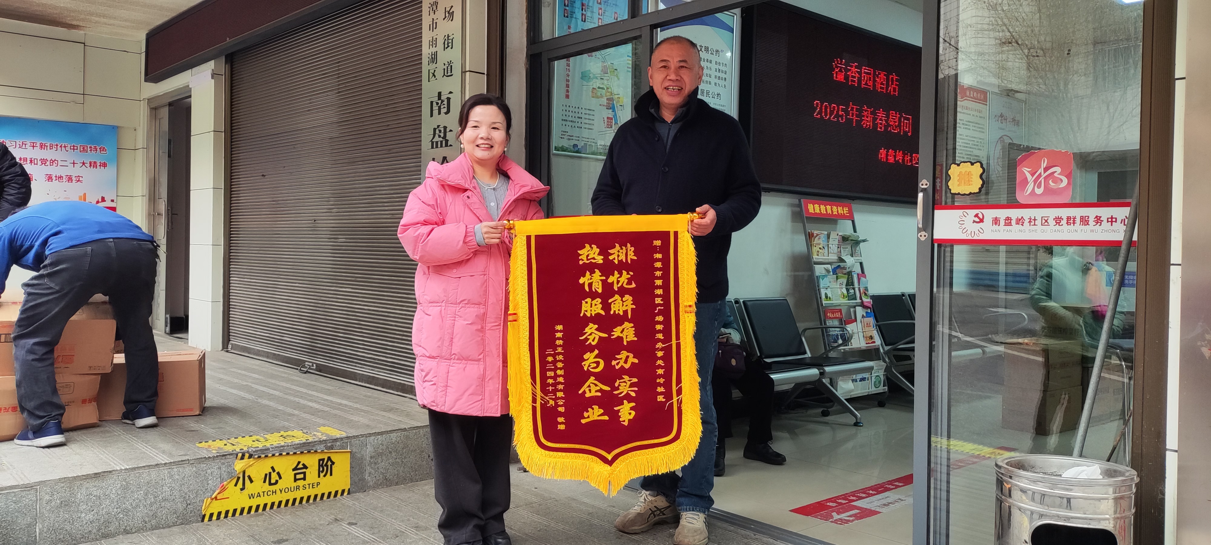2025新春拼搏在线平台(中国)官网慰问广场街道南岭社区