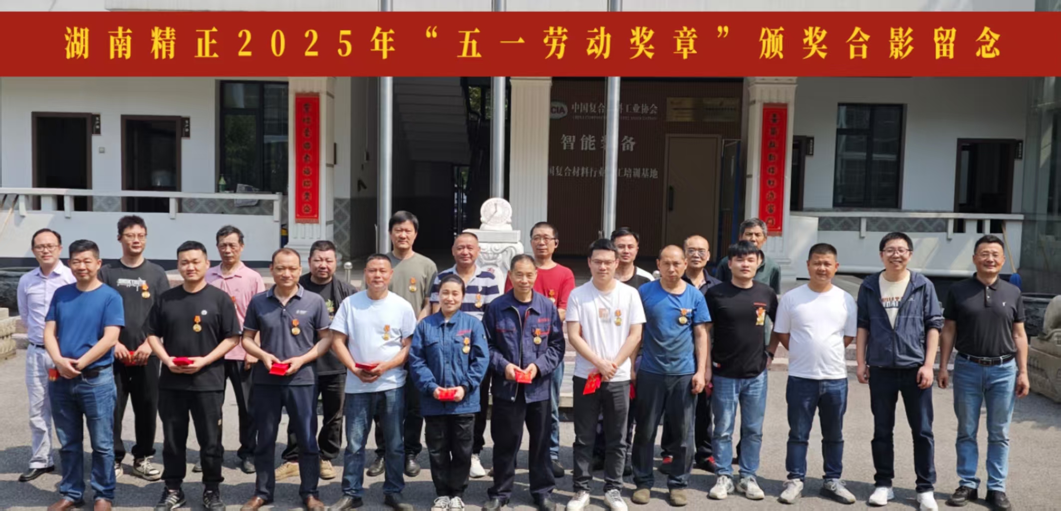 拼搏在线平台(中国)官网2025“五一奖章”颁奖仪式