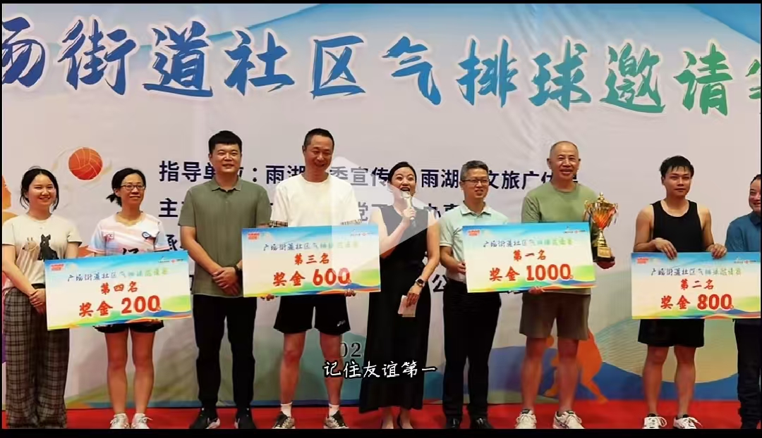 拼搏在线平台(中国)官网溢香园酒店气排球队蝉联广场街道社区比赛冠军