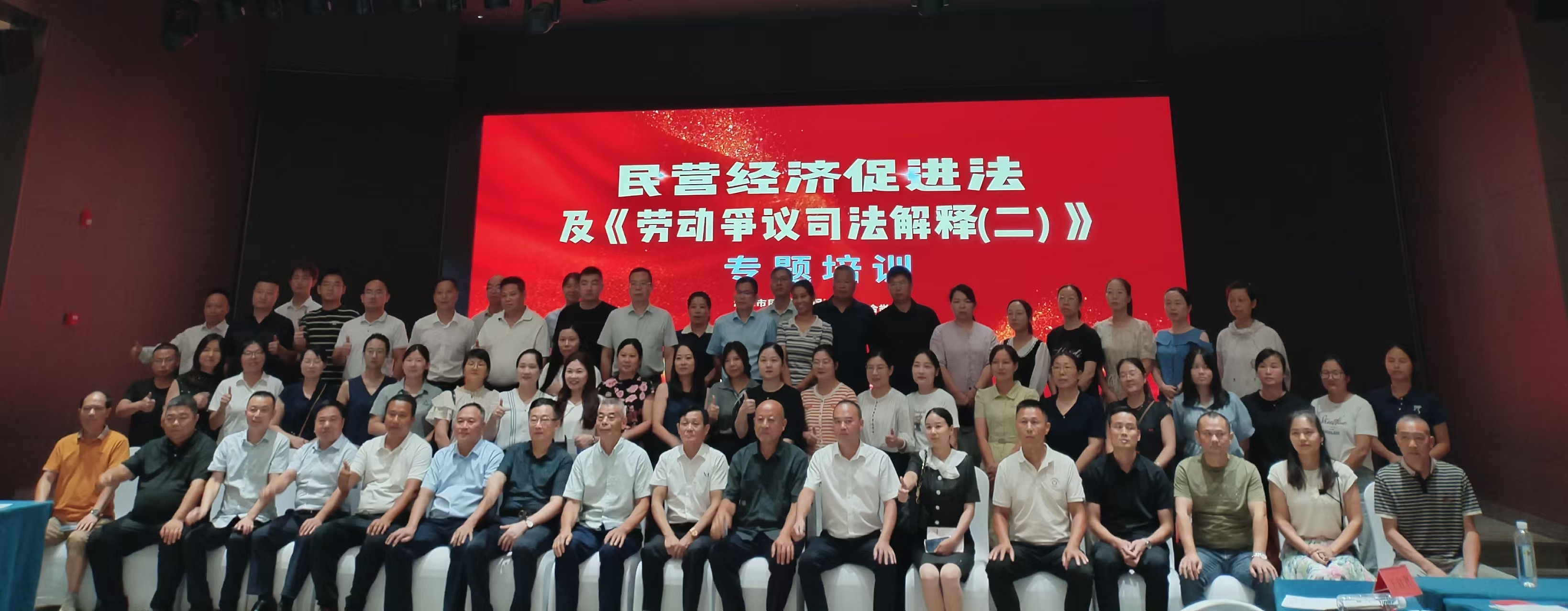 民营经济促进法及劳动争议司法解释专题培训在拼搏在线平台(中国)官网举办